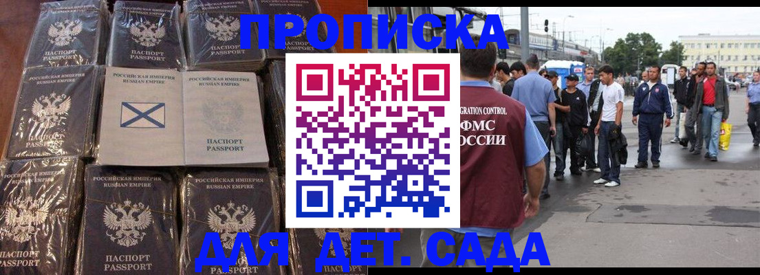 прописка законно в Саках
