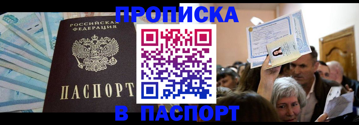 прописка для школы в Саках