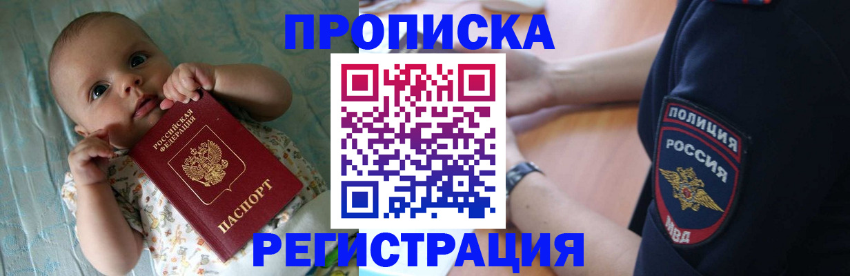 временная регистрация законно в Саках