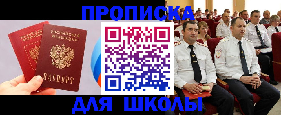 прописка паспорт в Саках