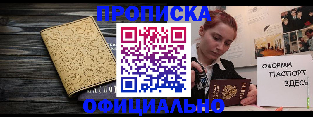 временная регистрация для всех в Саках